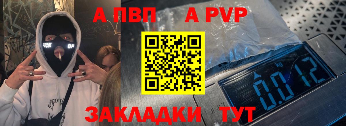 А ПВП кристаллы  APVP мука  Вход с VPN  A-PVP СК КРИС  Кинешма 