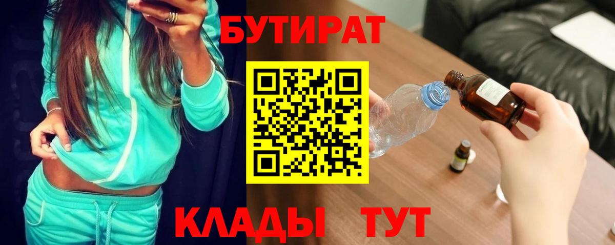 Кинешма  БУТИРАТ 1.4BDO  Вход с VPN 