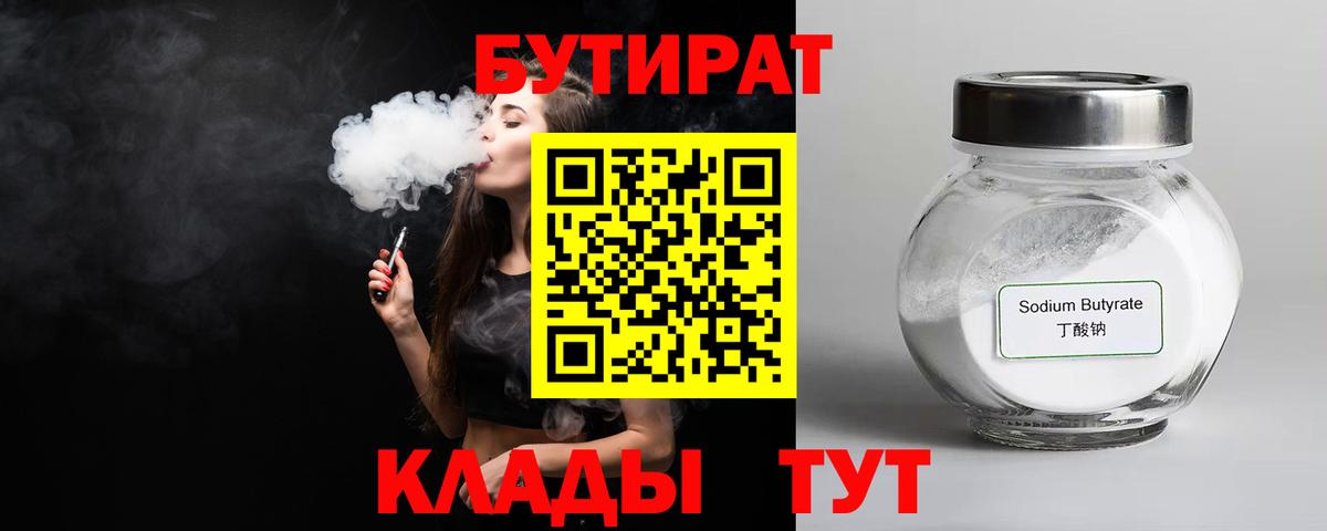 Бутират оксибутират Кинешма