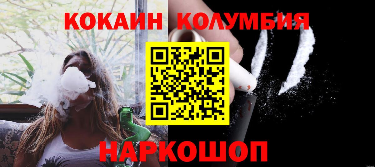 Кинешма  КОКАИН Columbia  Вход с VPN  COCAIN 97% 