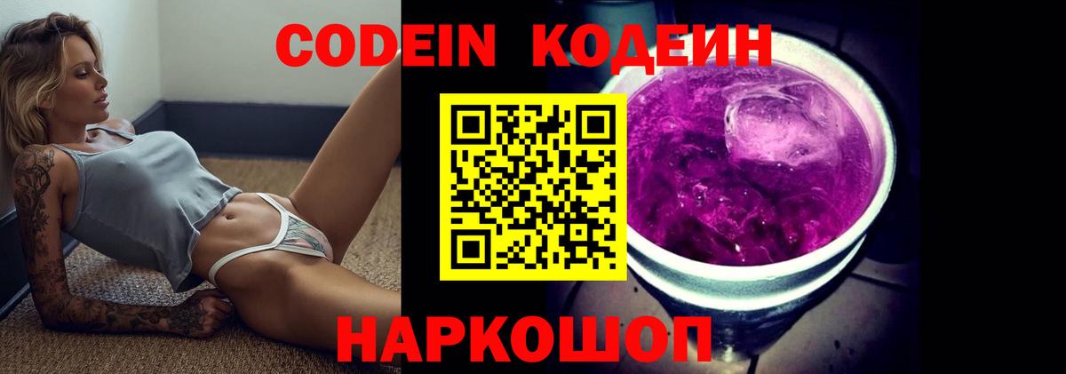 Кодеин напиток Lean (лин)  Кодеин напиток Lean (лин)  Вход с VPN  Кинешма 