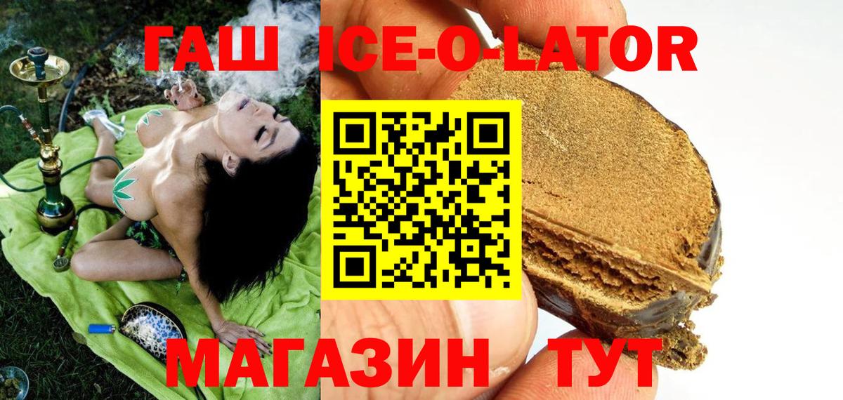 Гашиш ice o lator  Гашиш  Гашиш VHQ  Кинешма  Вход с VPN 