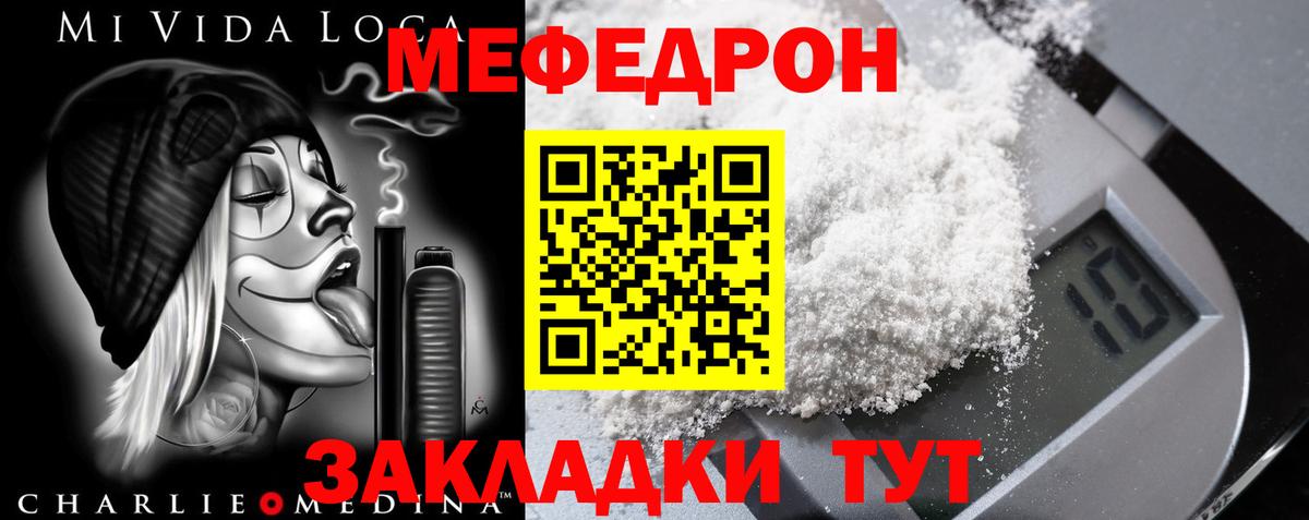 МЯУ-МЯУ mephedrone  Вход с VPN  Кинешма 