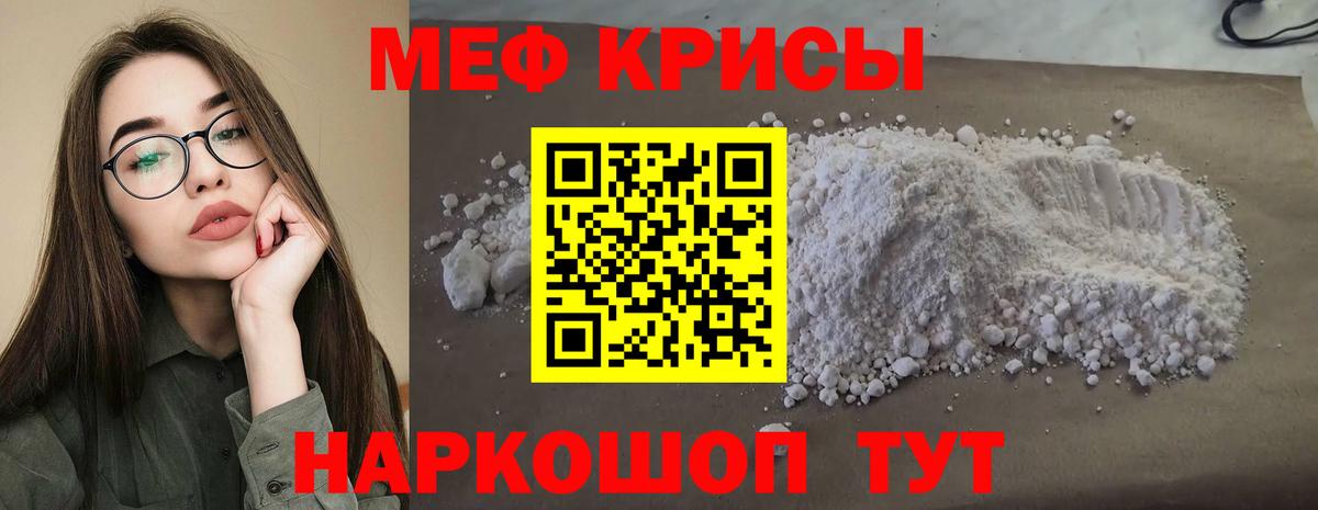 Мефедрон кристаллы Кинешма